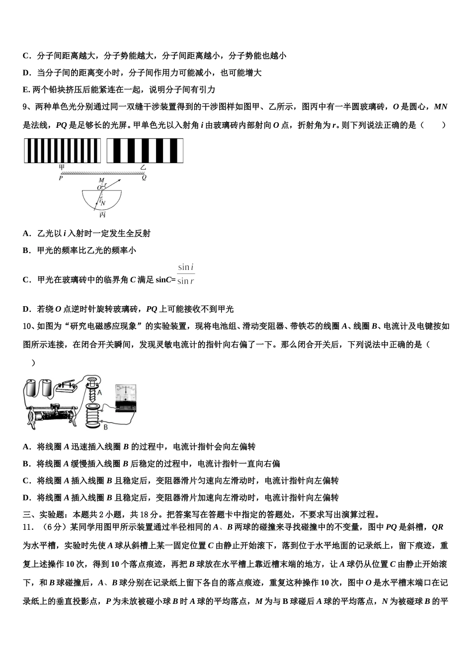 黑龙江省哈尔滨市呼兰区第一中学2024-2025学年高二物理第二学期期中检测模拟试题含解析_第3页