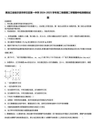 黑龙江省哈尔滨市呼兰区第一中学2024-2025学年高二物理第二学期期中检测模拟试题含解析