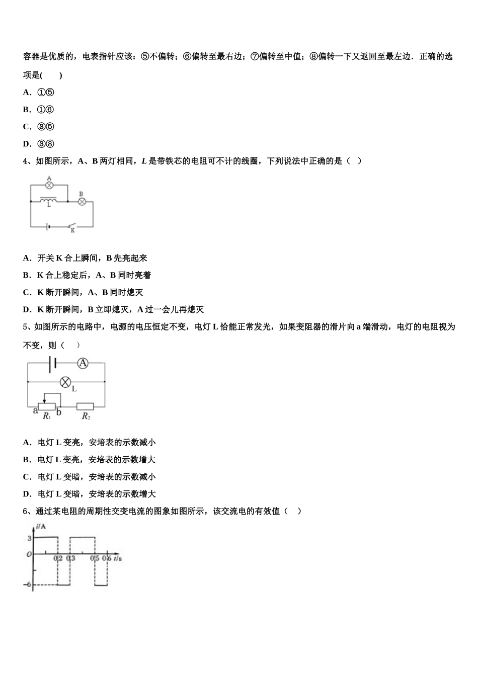 2025届黑龙江省大庆市第一中学物理高二第二学期期中学业水平测试试题含解析_第2页