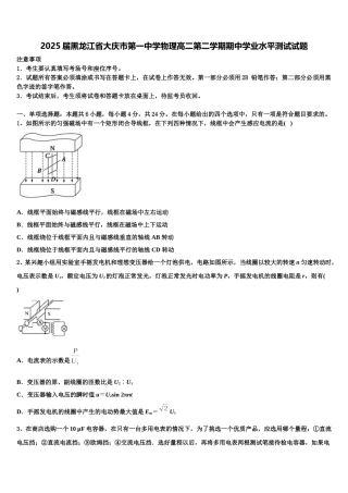 2025届黑龙江省大庆市第一中学物理高二第二学期期中学业水平测试试题含解析