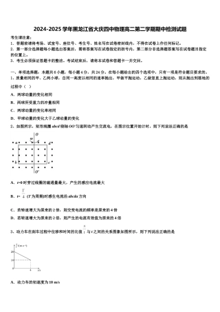 2024-2025学年黑龙江省大庆四中物理高二第二学期期中检测试题含解析