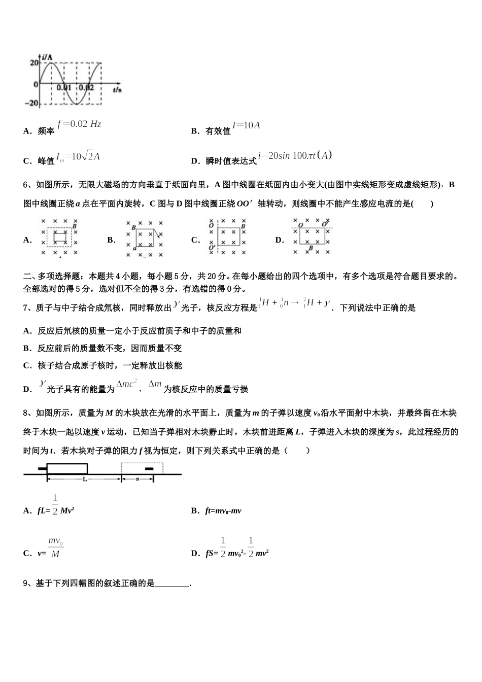 2025届黑龙江省大兴安岭漠河县高级中学物理高二第二学期期中联考试题含解析_第2页