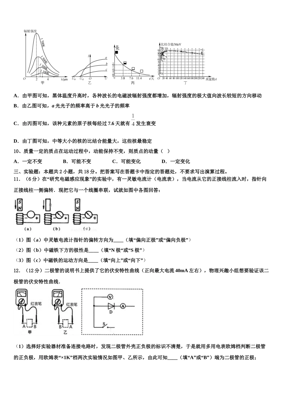 2025届黑龙江省大兴安岭漠河县高级中学物理高二第二学期期中联考试题含解析_第3页