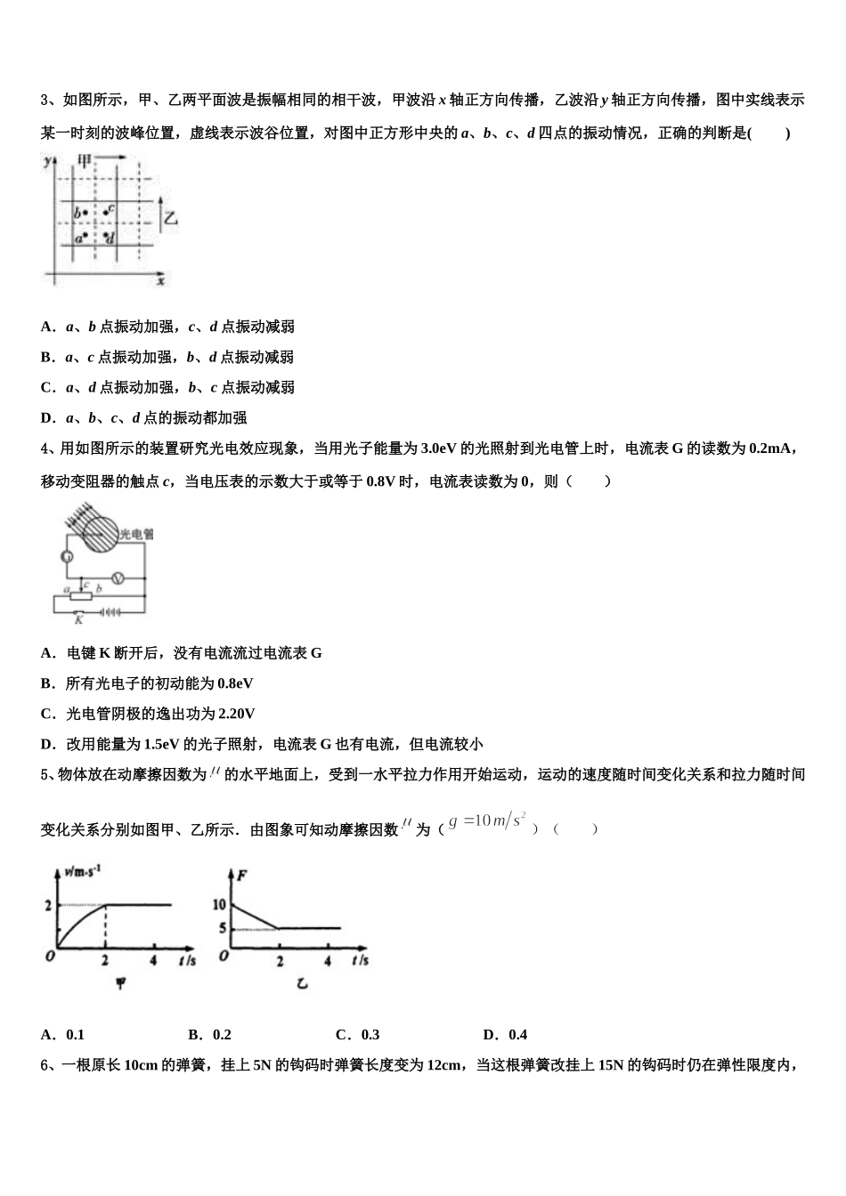 黑龙江省牡丹江市一中2025届高二下物理期中检测试题含解析_第2页