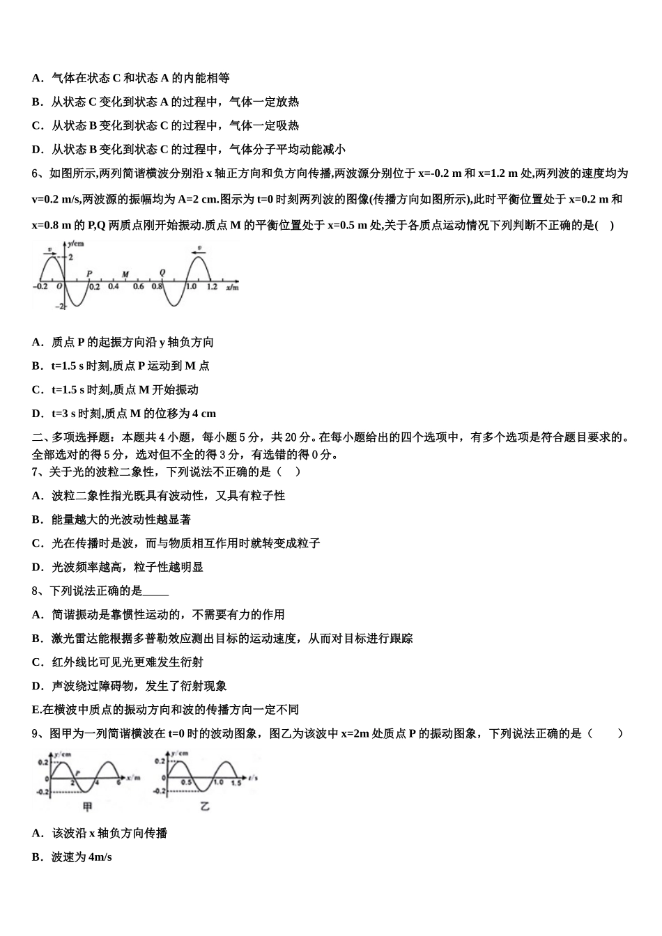 黑龙江佳木斯市富锦第一中学2025届物理高二下期中达标测试试题含解析_第2页