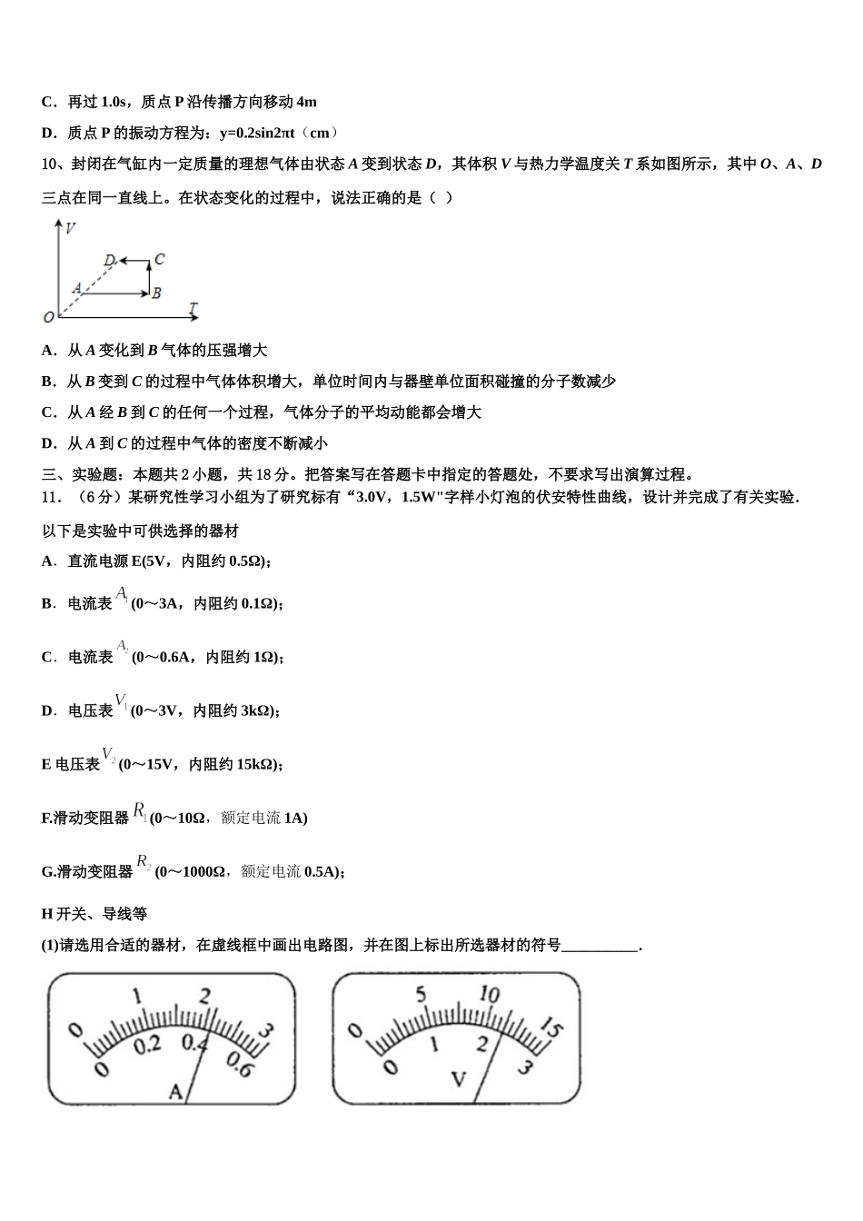 黑龙江佳木斯市富锦第一中学2025届物理高二下期中达标测试试题含解析_第3页