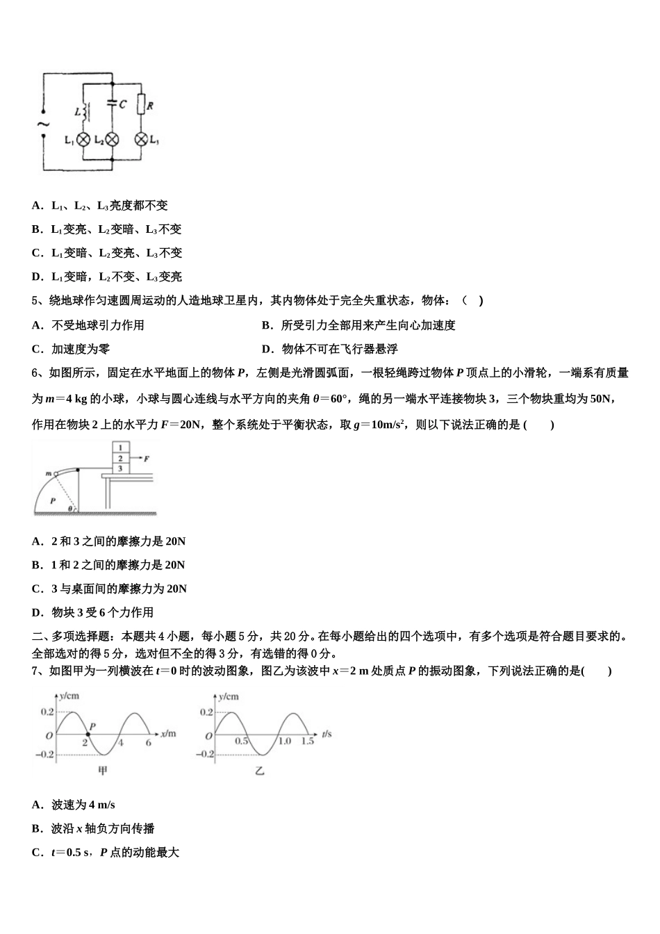 黑龙江省伊春市第二中学2024-2025学年物理高二下期中调研模拟试题含解析_第2页
