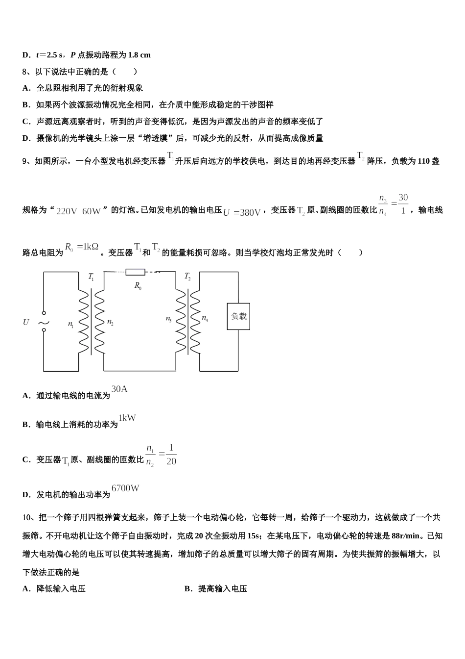 黑龙江省伊春市第二中学2024-2025学年物理高二下期中调研模拟试题含解析_第3页