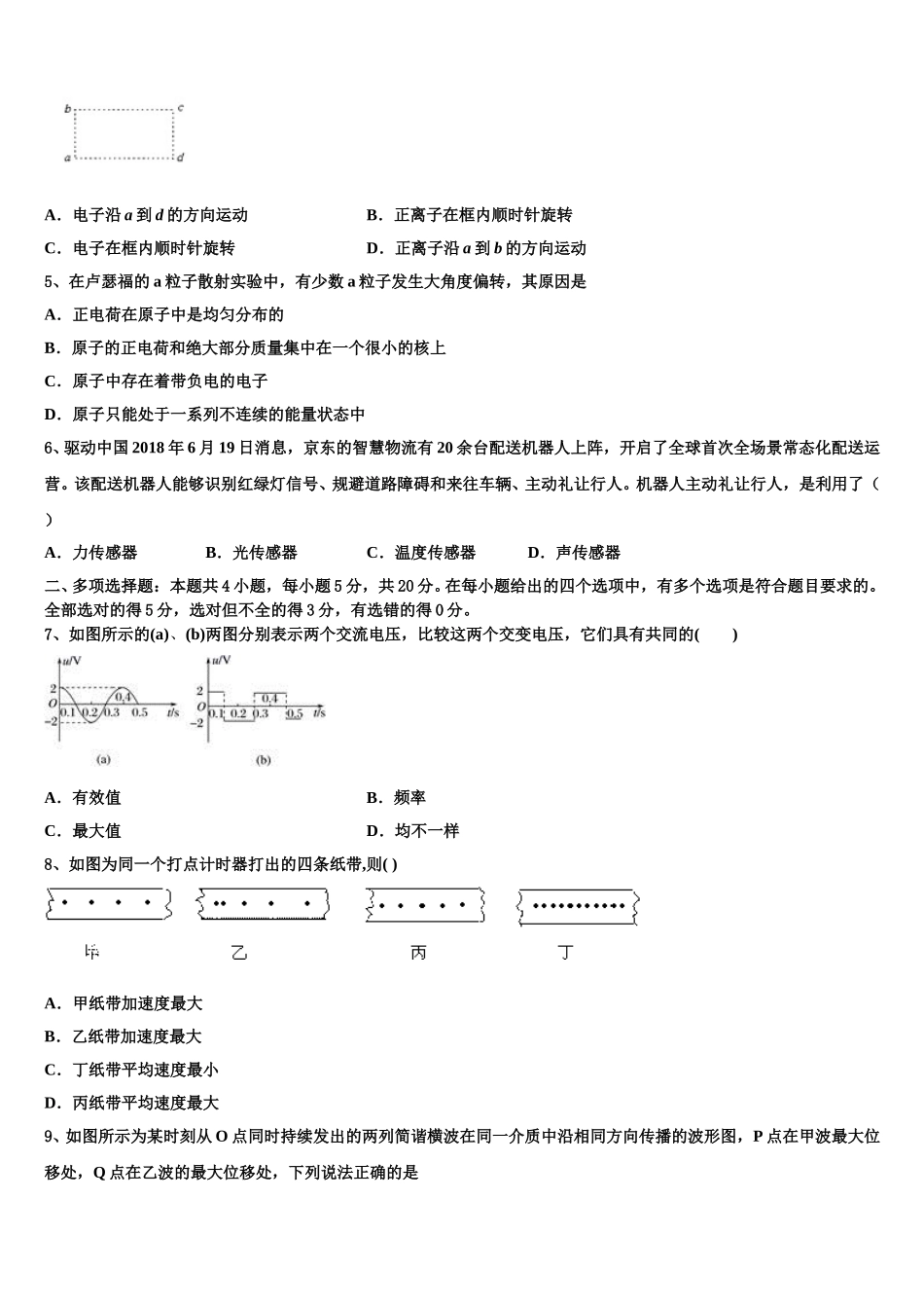 2025届黑龙江省牡丹江市海林市朝鲜族中学高二物理第二学期期中学业水平测试试题含解析_第2页