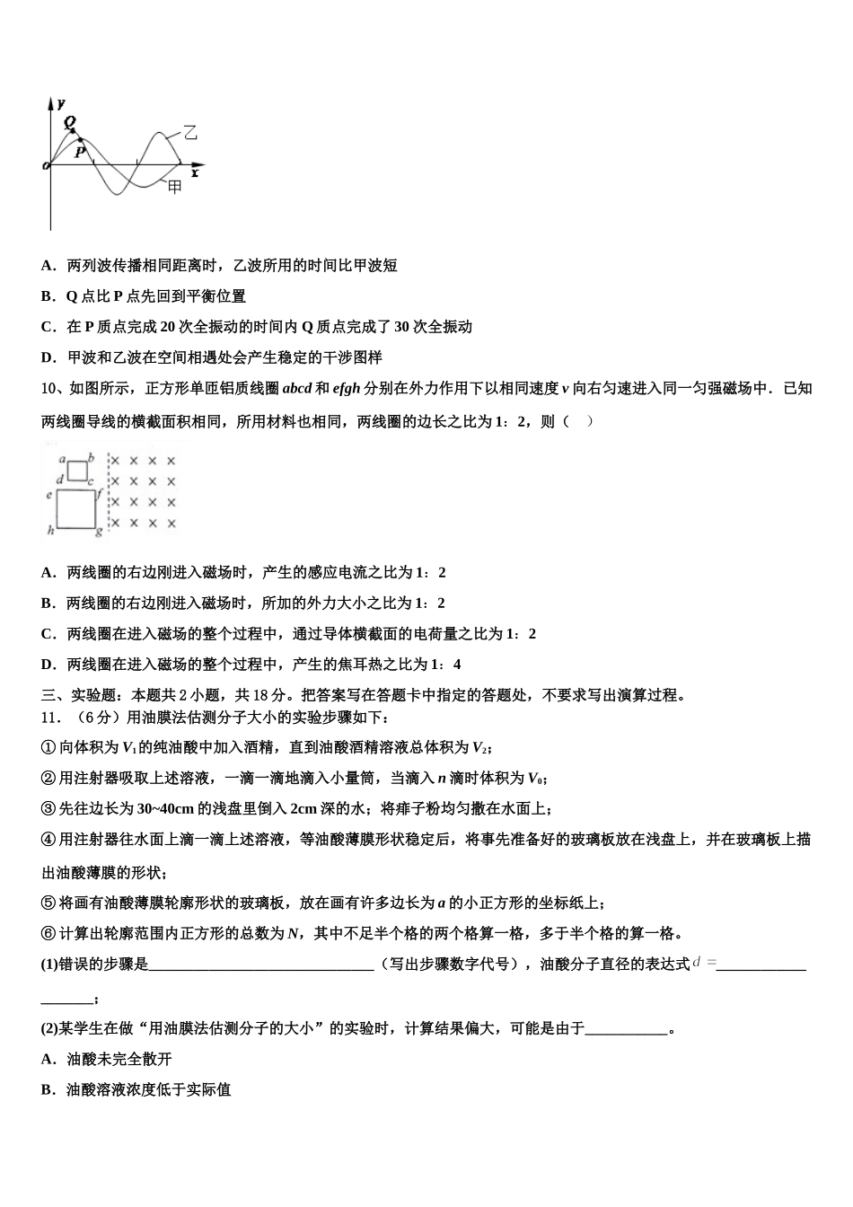 2025届黑龙江省牡丹江市海林市朝鲜族中学高二物理第二学期期中学业水平测试试题含解析_第3页