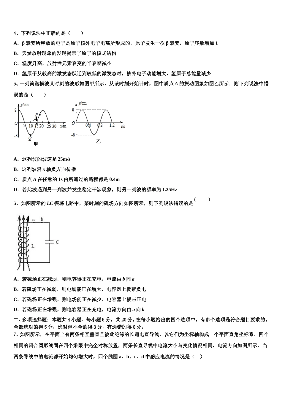 2024-2025学年黑龙江省北安市第一中学高二物理第二学期期中学业质量监测模拟试题含解析_第2页