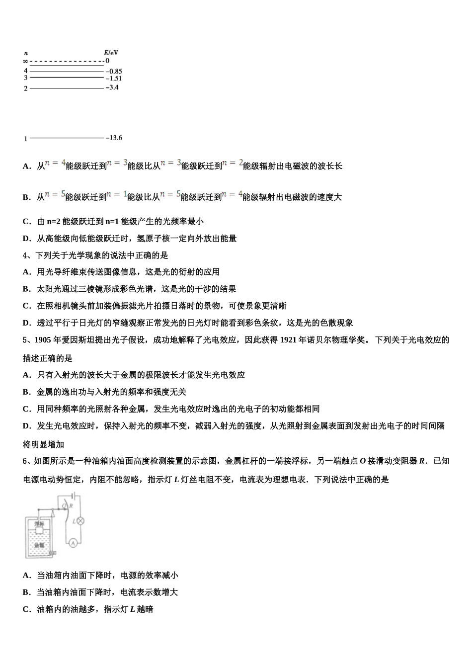 东北四市一模试题2024-2025学年物理高二第二学期期中质量跟踪监视试题含解析_第2页