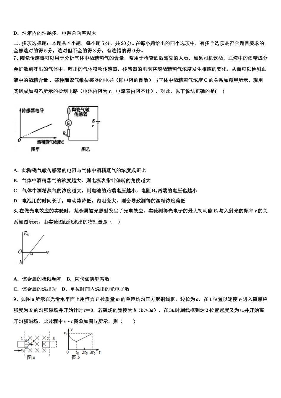 东北四市一模试题2024-2025学年物理高二第二学期期中质量跟踪监视试题含解析_第3页
