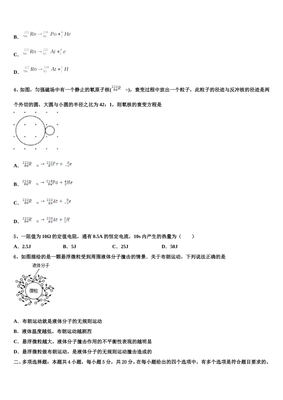 2024-2025学年黑龙江省虎林市东方红林业局中学高二下物理期中检测模拟试题含解析_第2页