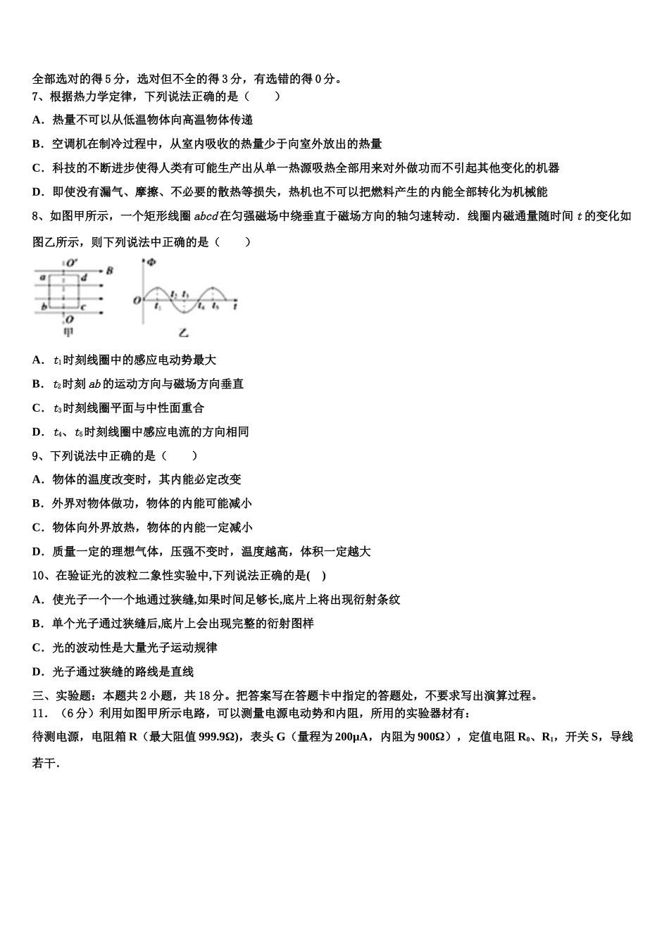 2024-2025学年黑龙江省虎林市东方红林业局中学高二下物理期中检测模拟试题含解析_第3页