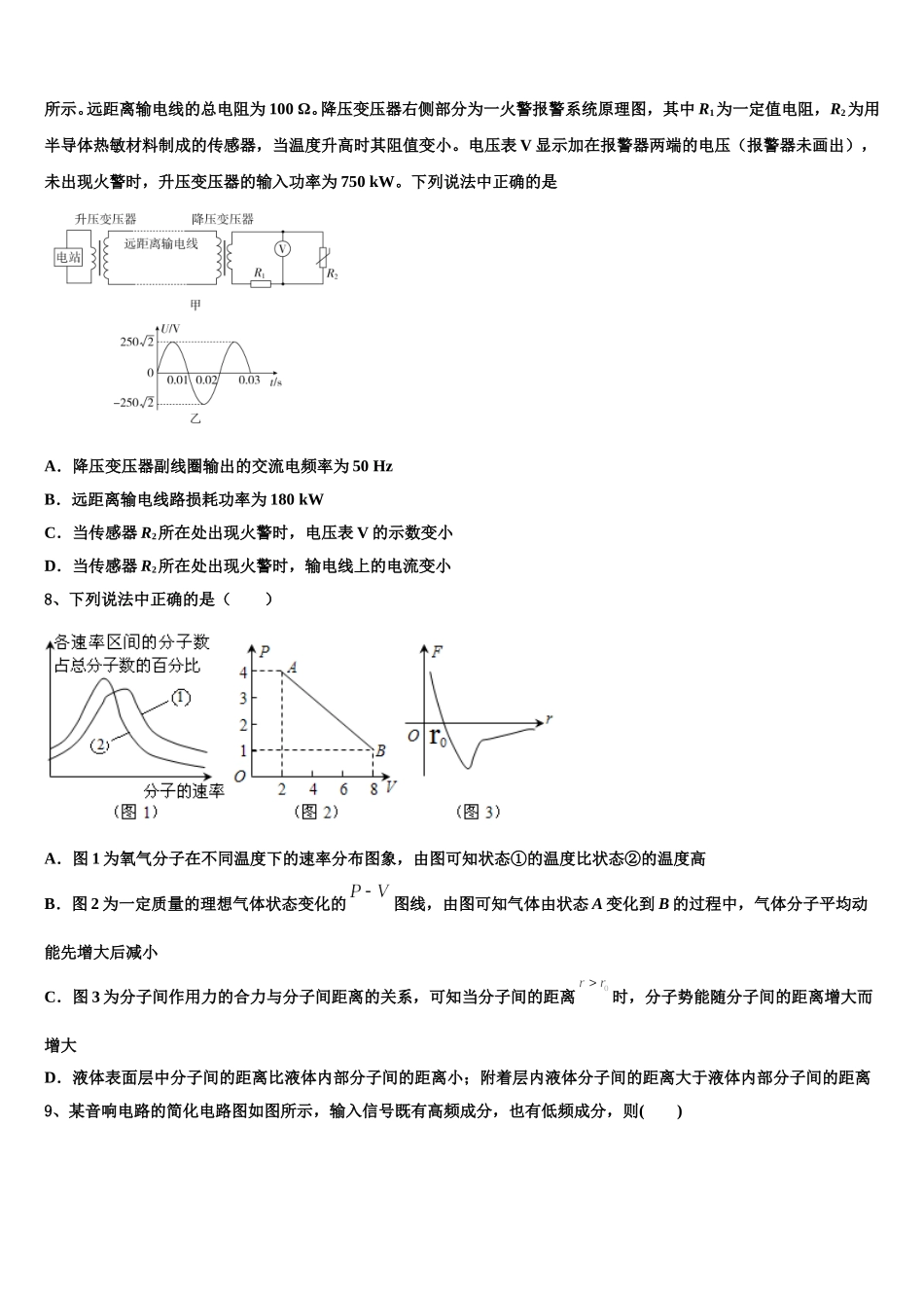 黑龙江省哈尔滨市第八中学2025届物理高二下期中经典试题含解析_第3页