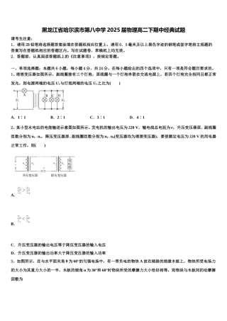 黑龙江省哈尔滨市第八中学2025届物理高二下期中经典试题含解析
