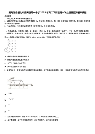 黑龙江省绥化市青冈县第一中学2025年高二下物理期中学业质量监测模拟试题含解析