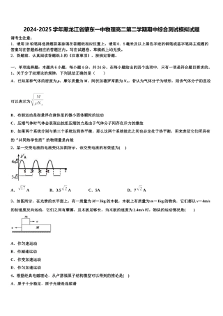 2024-2025学年黑龙江省肇东一中物理高二第二学期期中综合测试模拟试题含解析
