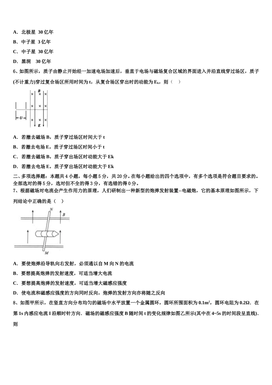 2025年函数全真试题专项解析-高二物理第二学期期中质量检测试题含解析_第2页