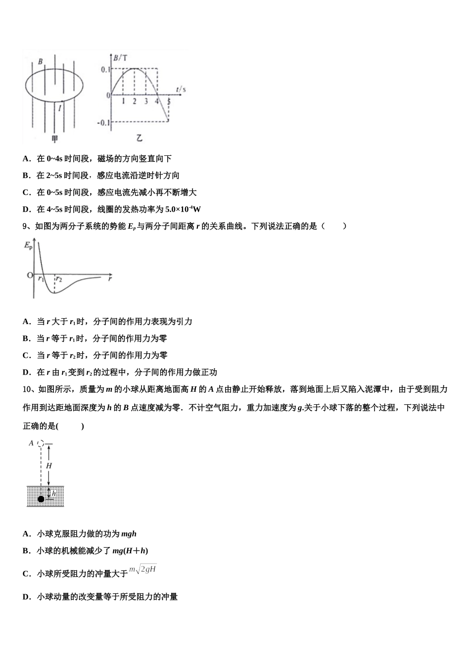 2025年函数全真试题专项解析-高二物理第二学期期中质量检测试题含解析_第3页