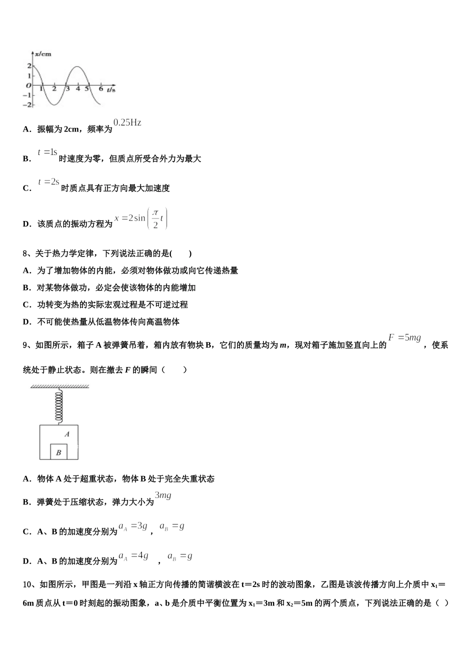 2025年黑龙江省哈尔滨三十二中物理高二下期中复习检测试题含解析_第3页