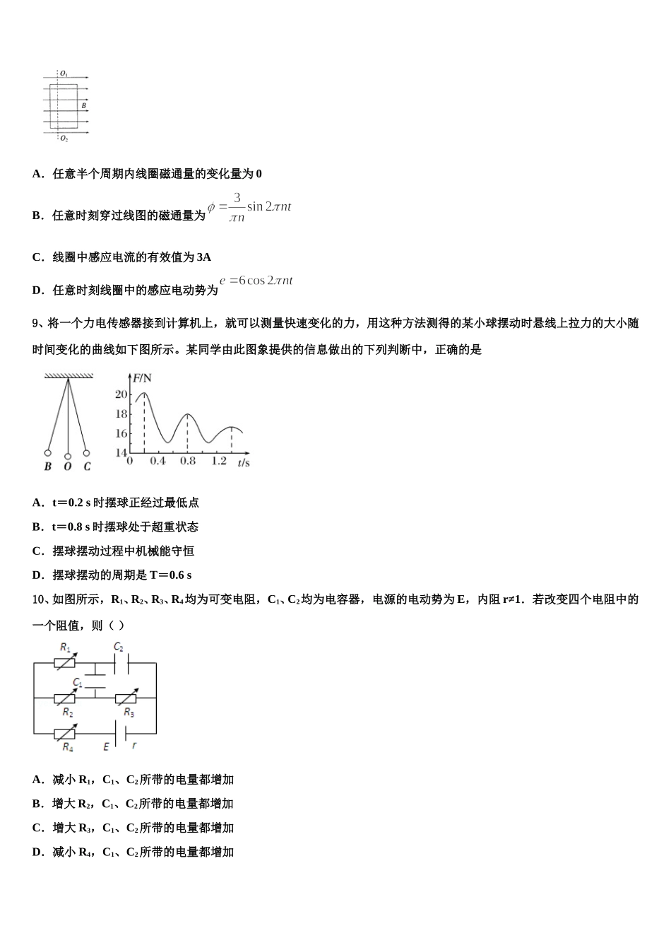 黑龙江省伊春市南岔区伊春二中2025届物理高二下期中学业水平测试试题含解析_第3页