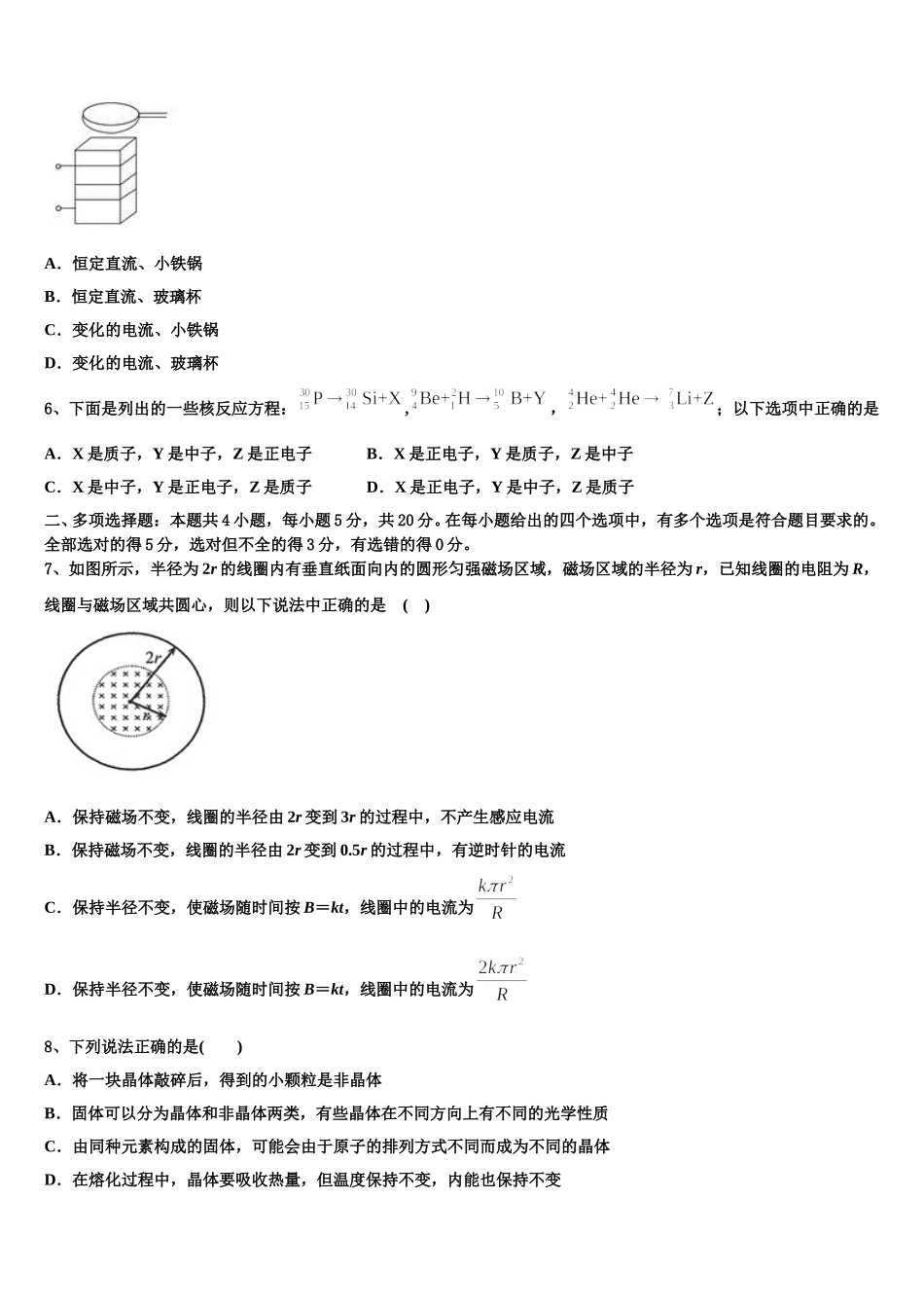 黑龙江省哈尔滨市呼兰区第一中学2025届高二物理第二学期期中统考试题含解析_第2页