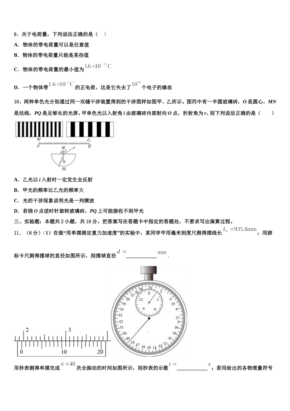 黑龙江省哈尔滨市呼兰区第一中学2025届高二物理第二学期期中统考试题含解析_第3页