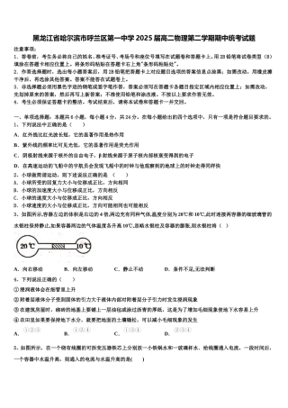 黑龙江省哈尔滨市呼兰区第一中学2025届高二物理第二学期期中统考试题含解析