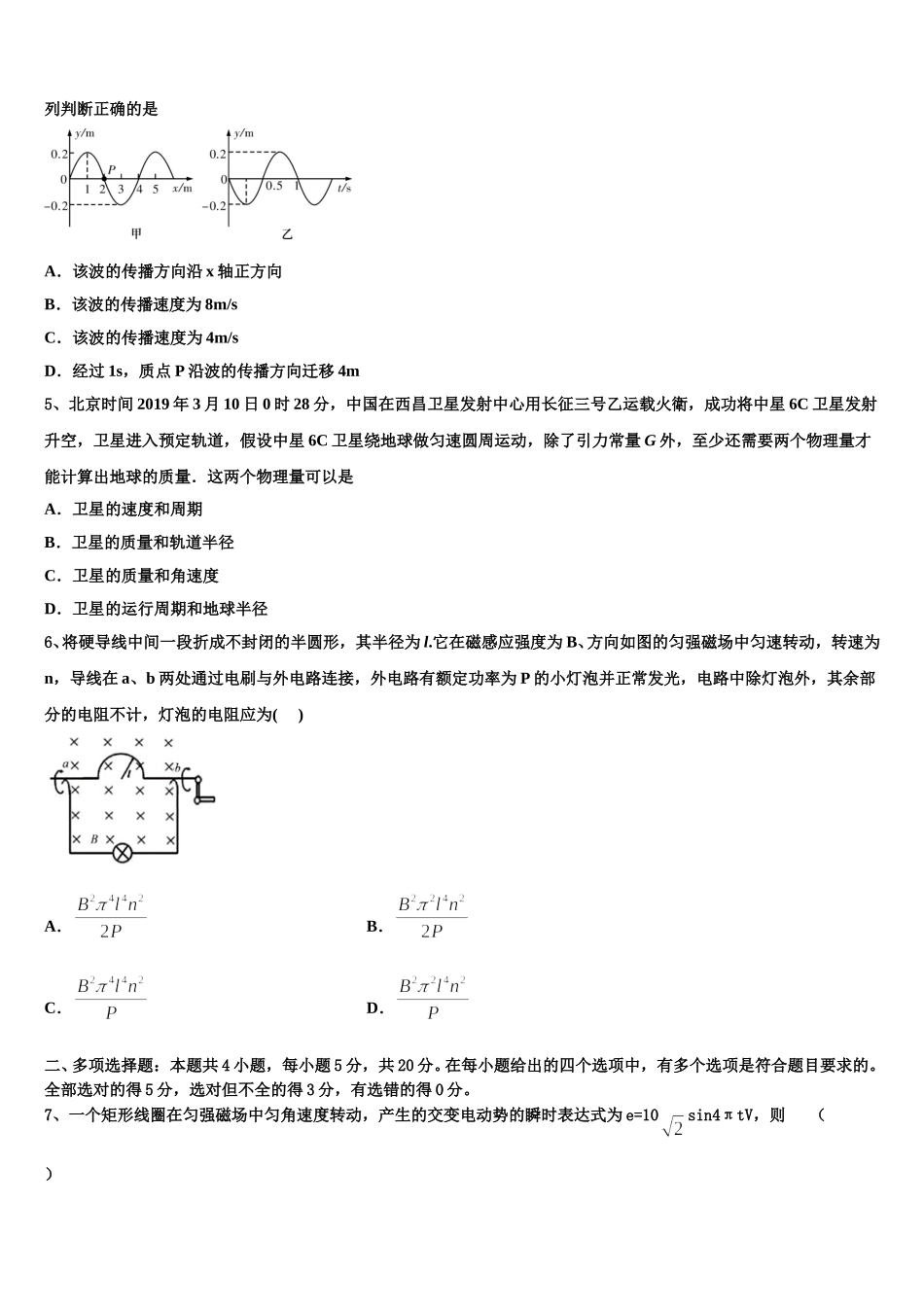 大庆第一中学2025届高二物理第二学期期中达标检测试题含解析_第2页