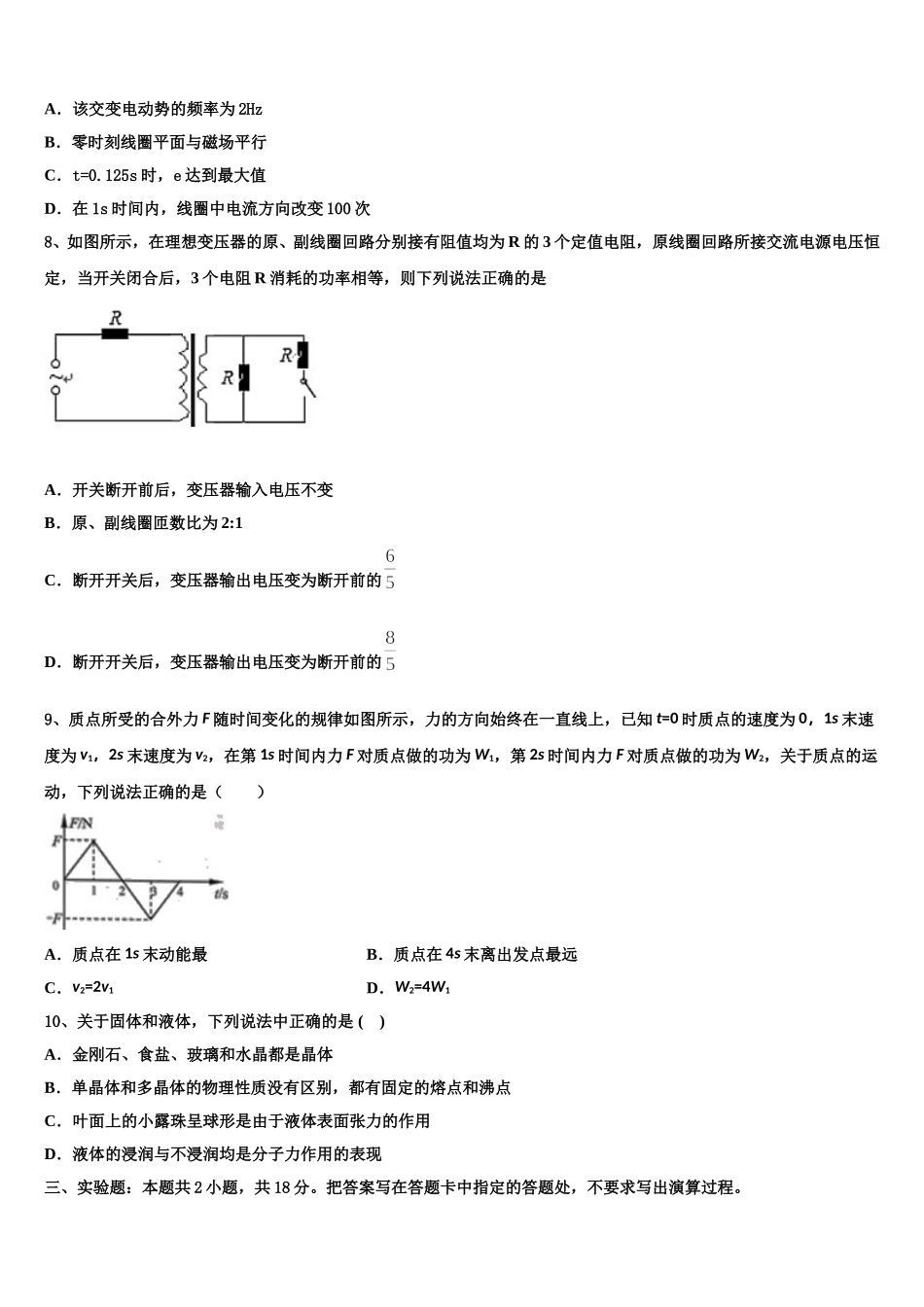 大庆第一中学2025届高二物理第二学期期中达标检测试题含解析_第3页