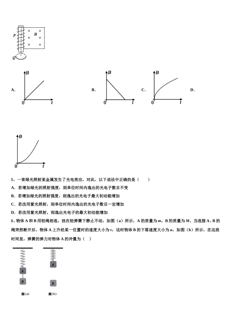 黑龙江省大兴安岭漠河县高中2025年高二下物理期中检测试题含解析_第2页