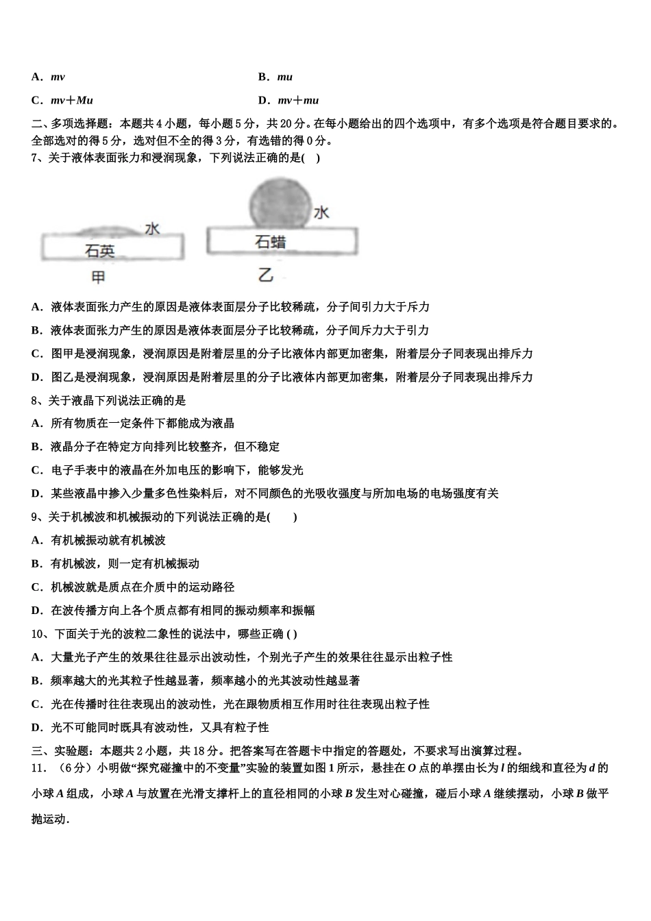 黑龙江省大兴安岭漠河县高中2025年高二下物理期中检测试题含解析_第3页