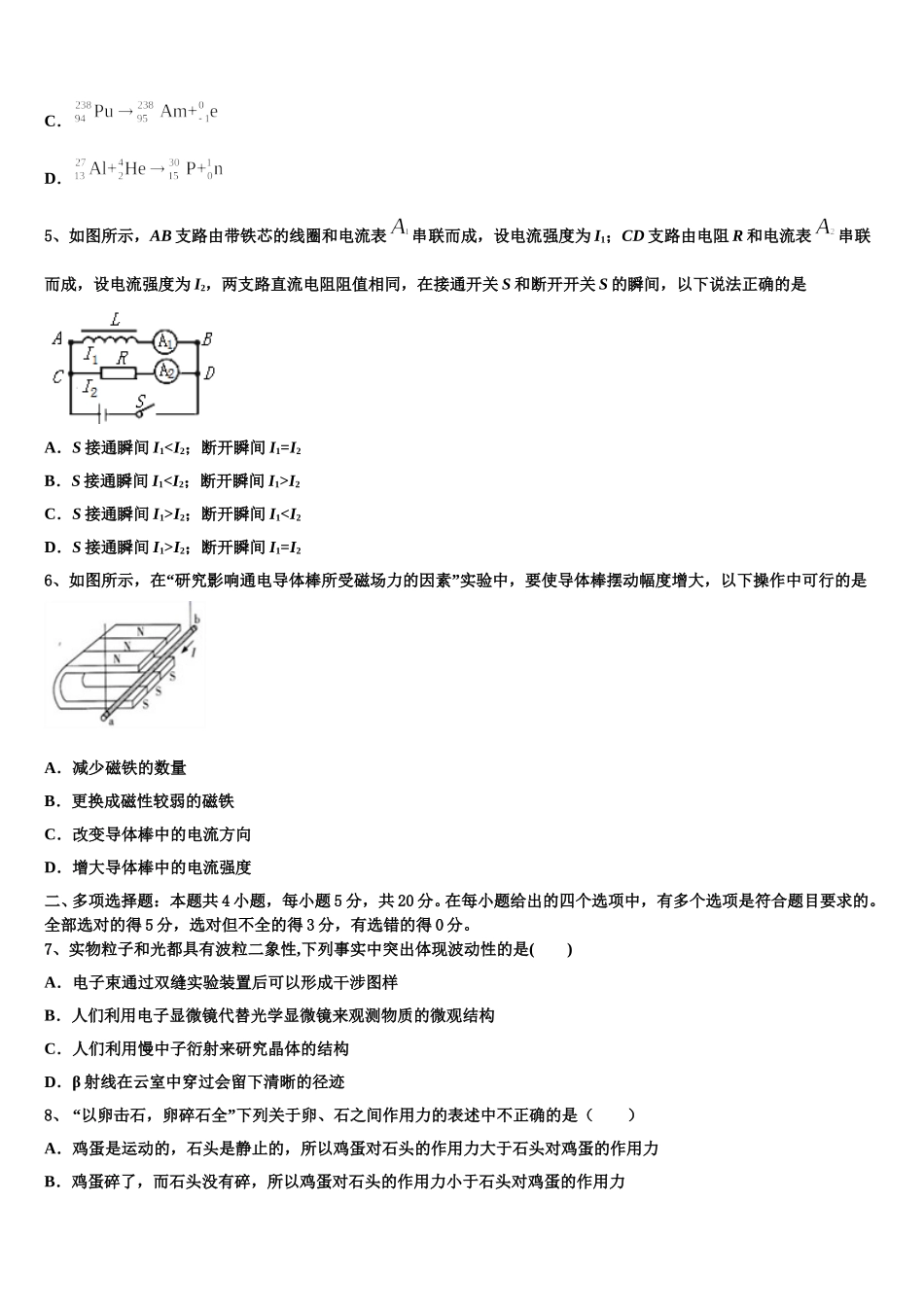 黑龙江省黑河市逊克县一中2024-2025学年物理高二下期中统考模拟试题含解析_第2页