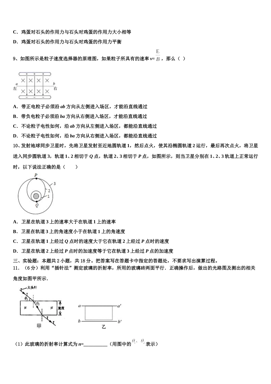 黑龙江省黑河市逊克县一中2024-2025学年物理高二下期中统考模拟试题含解析_第3页