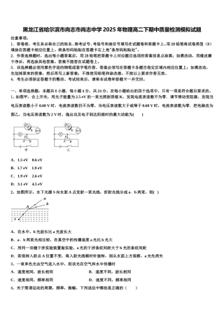 黑龙江省哈尔滨市尚志市尚志中学2025年物理高二下期中质量检测模拟试题含解析