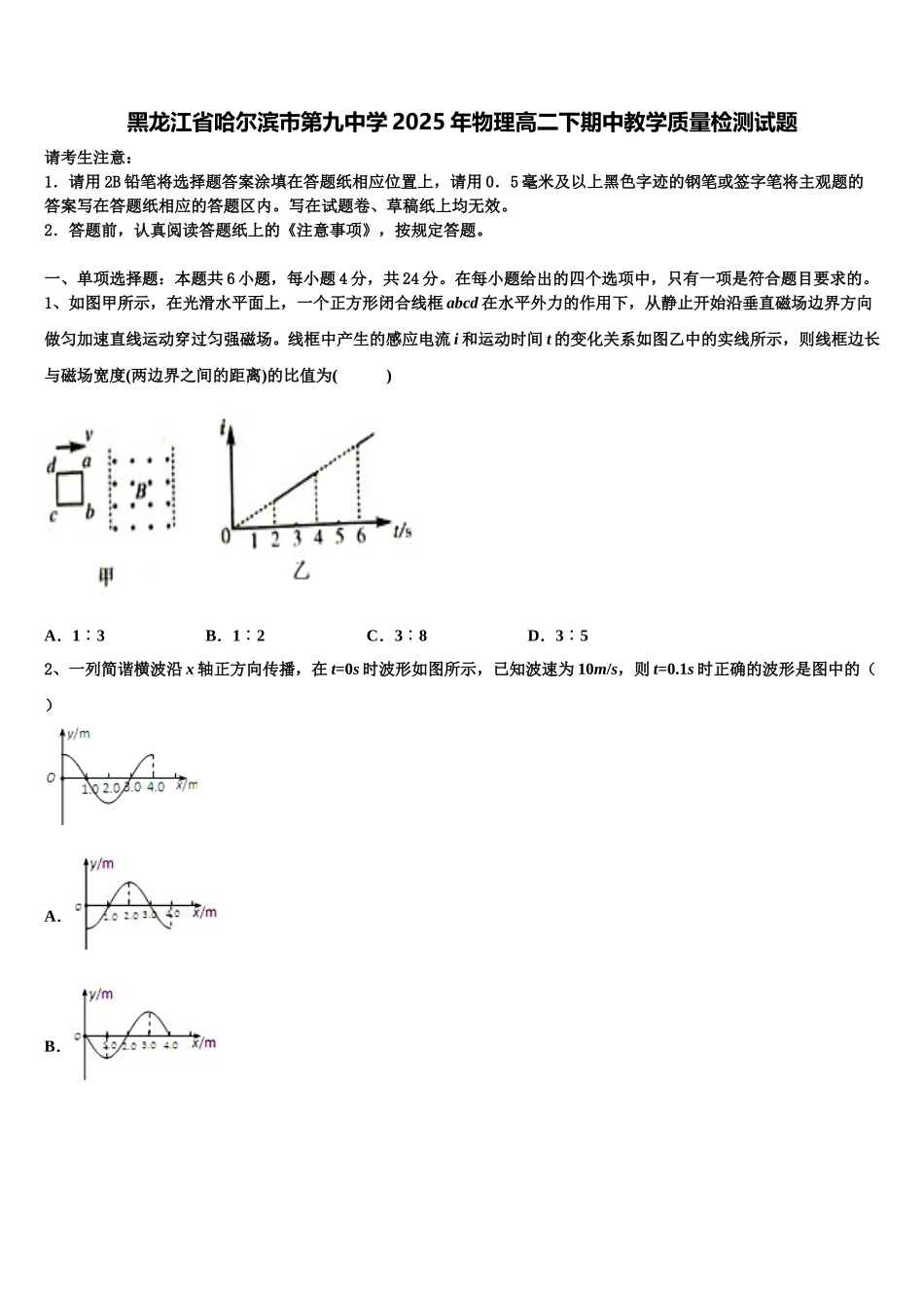 黑龙江省哈尔滨市第九中学2025年物理高二下期中教学质量检测试题含解析_第1页