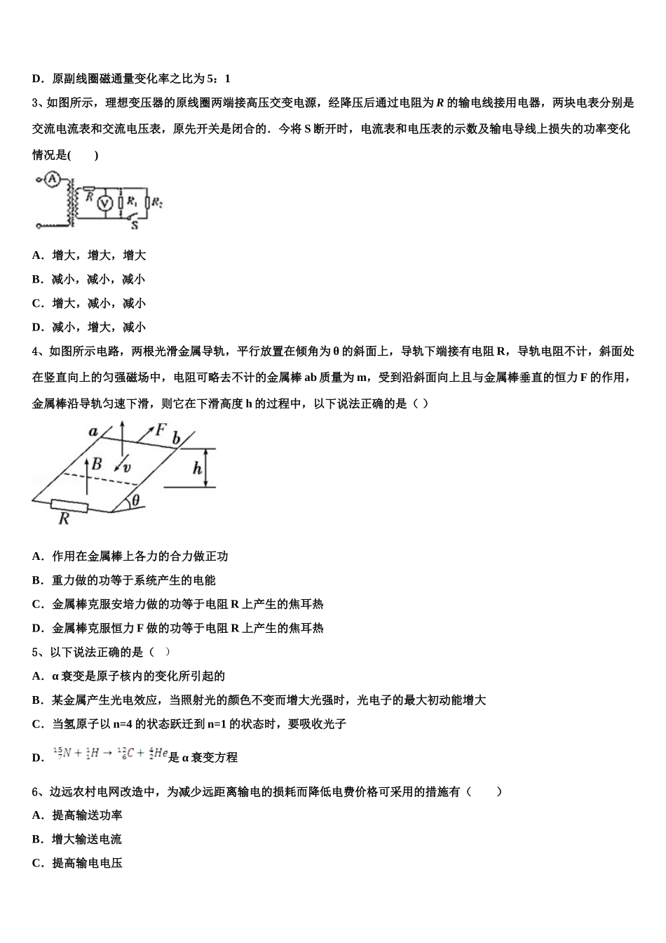 2024-2025学年黑龙江省安达市高级中学高二下物理期中调研试题含解析_第2页
