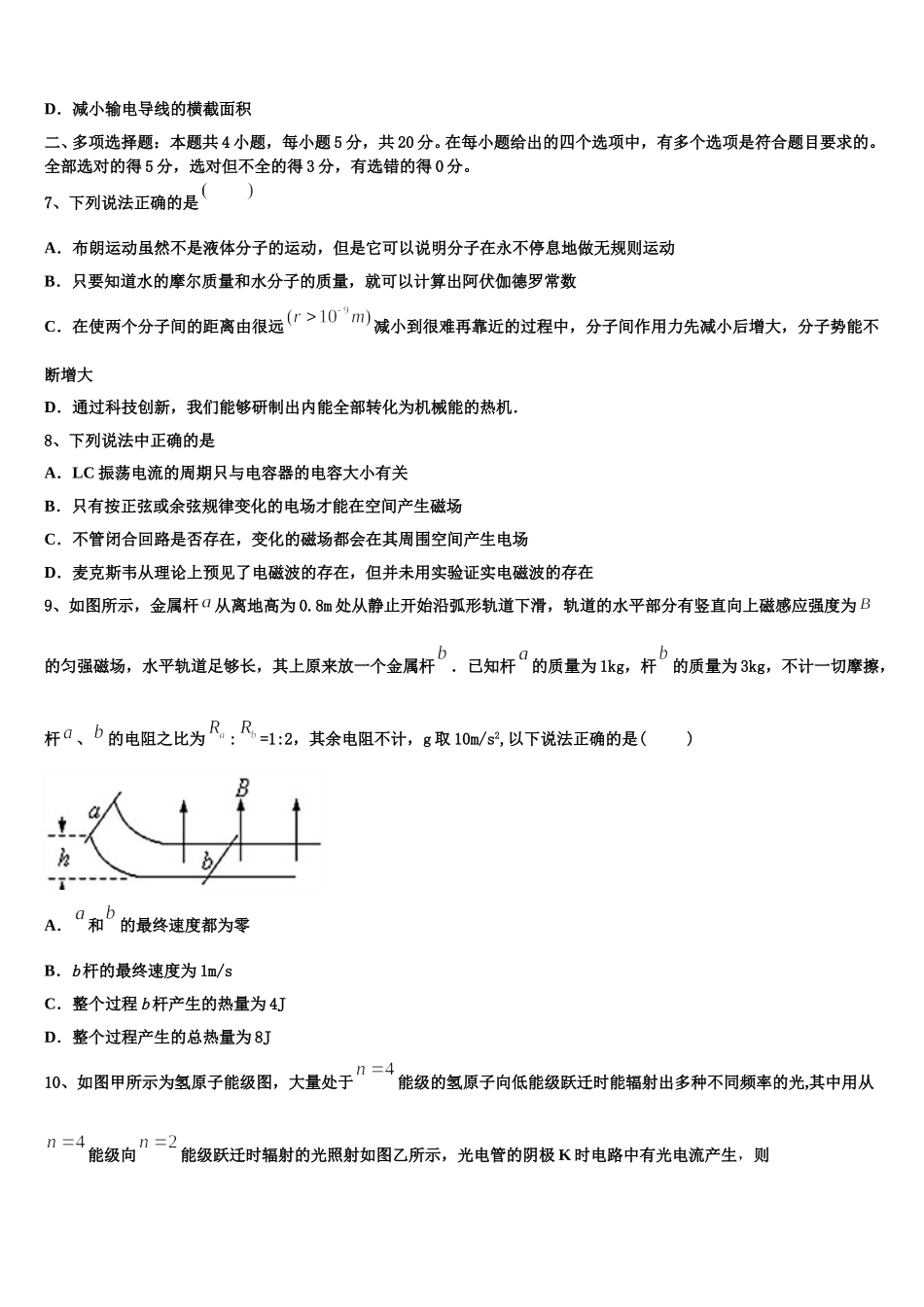 2024-2025学年黑龙江省安达市高级中学高二下物理期中调研试题含解析_第3页