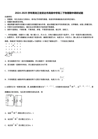 2024-2025学年黑龙江省安达市高级中学高二下物理期中调研试题含解析