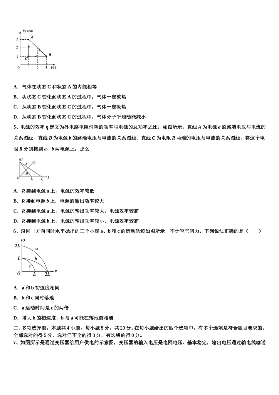 2025届黑龙江省鹤岗一中物理高二第二学期期中检测模拟试题含解析_第2页