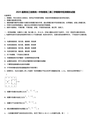 2025届黑龙江省鹤岗一中物理高二第二学期期中检测模拟试题含解析