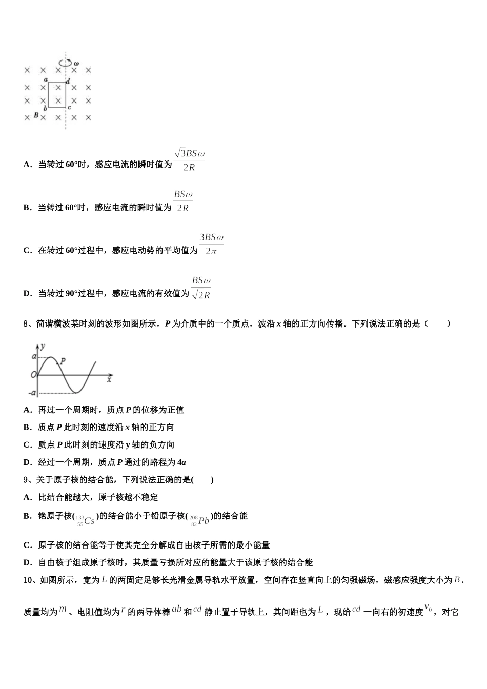 2024-2025学年黑龙江省齐齐哈尔市克东县克东一中、克山一中等五校联考物理高二第二学期期中统考试题含解析_第3页
