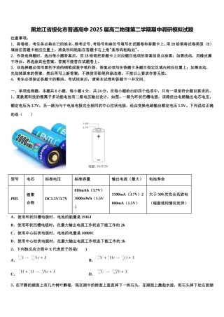黑龙江省绥化市普通高中2025届高二物理第二学期期中调研模拟试题含解析