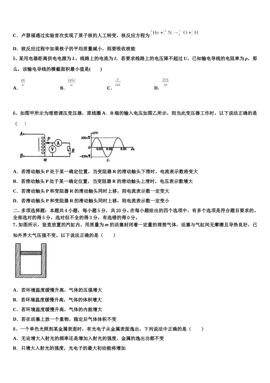 2024-2025学年大兴安岭市重点中学高二下物理期中综合测试模拟试题含解析_第2页
