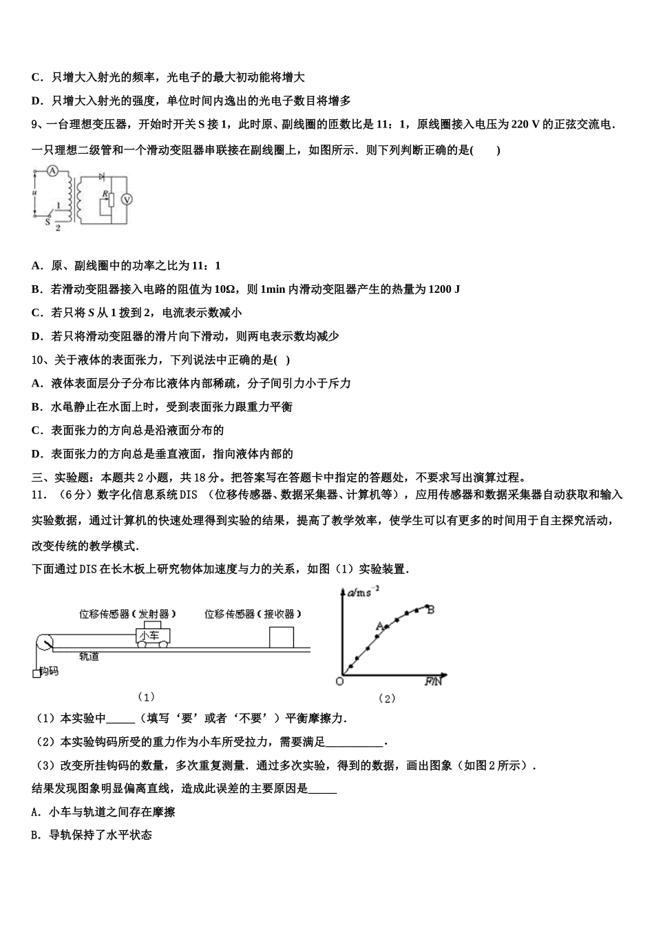 2024-2025学年大兴安岭市重点中学高二下物理期中综合测试模拟试题含解析_第3页
