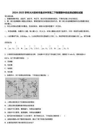 2024-2025学年大兴安岭市重点中学高二下物理期中综合测试模拟试题含解析