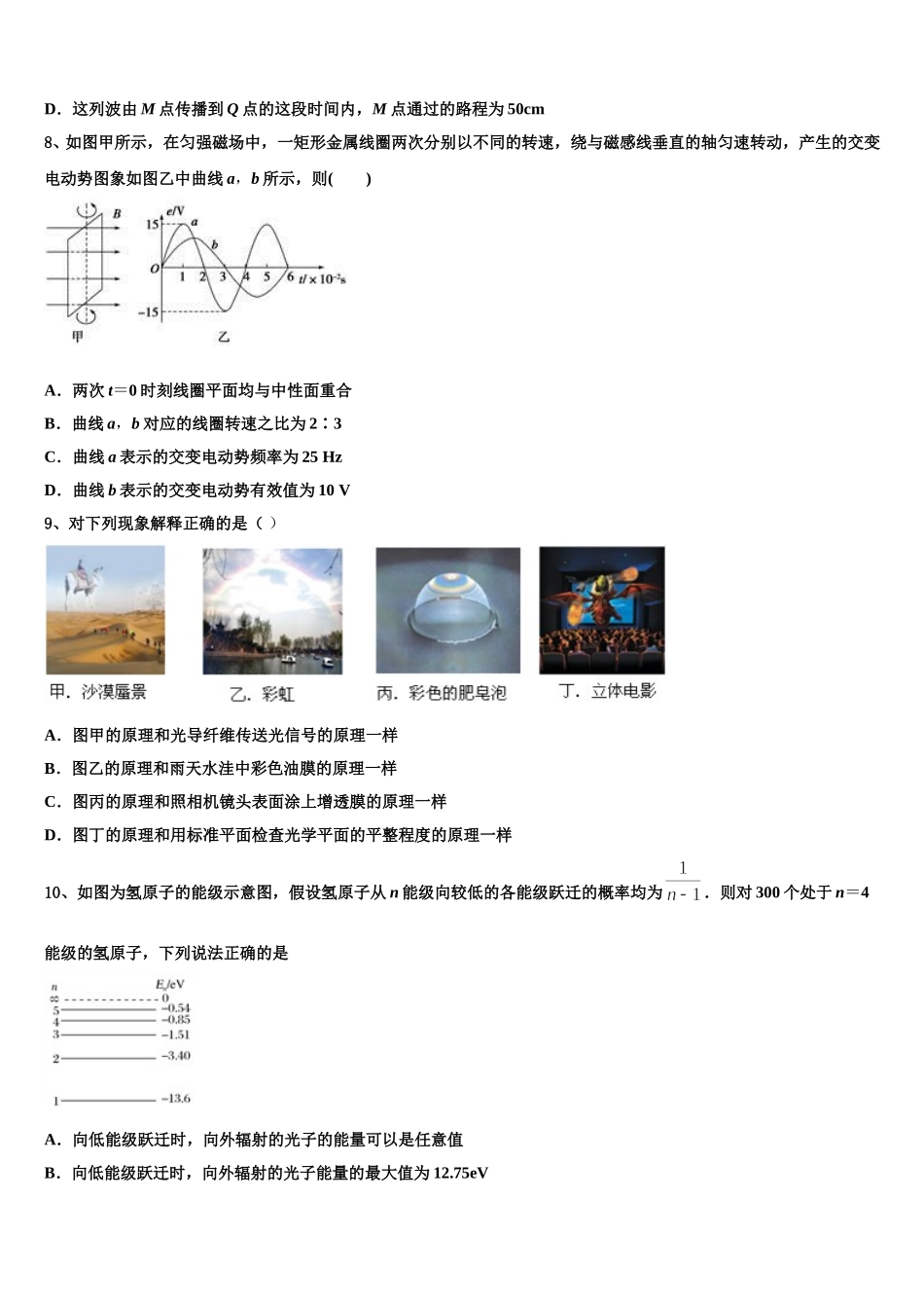 2025届黑龙江省双鸭山市第一中学高二下物理期中达标测试试题含解析_第3页