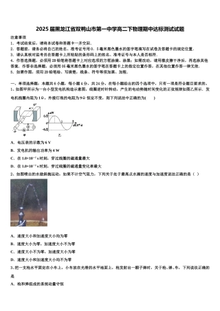 2025届黑龙江省双鸭山市第一中学高二下物理期中达标测试试题含解析